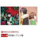 【楽天ブックス限定先着特典+早期予約特典】TVアニメ『かくりよの宿飯 弐』「とおりゃんせ」 (初回限定盤(Blu-ray)＋アニメ限定盤(DVD)セット)(L判ブロマイドF(複製サイン＆コメント入り)(2枚)+お守り風オリジナルグッズ)