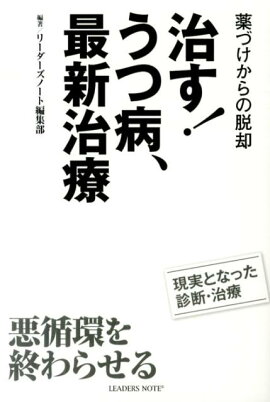 楽天ブックス うつ病治療常識が変わる Nhkスペシャル 日本放送協会 本
