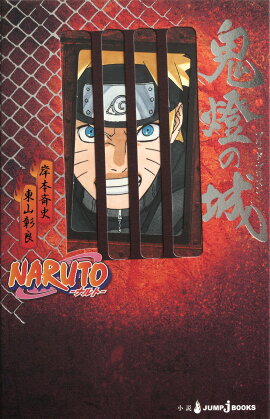 NARUTO-�ʥ�ȡ� �����ξ�