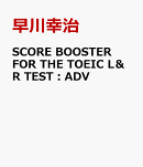SCORE　BOOSTER　FOR　THE　TOEIC　L＆R　TEST：ADV