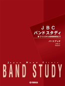 JBC バンドスタディ JBC バンドスタディ パートブック バスーン（ファゴット）