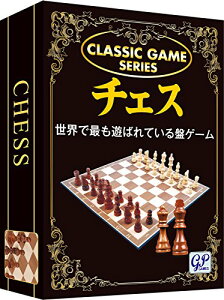 クラシックゲーム チェス