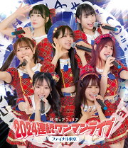 楽天ブックス: アフィリア・サーガ 5thワンマンライブ～恋の百年戦争  