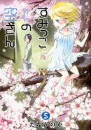 すみっこの空さん（5）