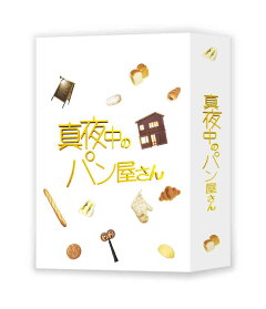 楽天ブックス 真夜中のパン屋さん Dvd Box 滝沢秀明 Dvd
