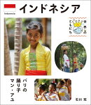 インドネシア