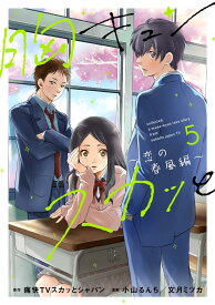 楽天市場 スカッとジャパン 漫画の通販