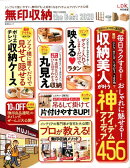 無印収納the　Best（2020）