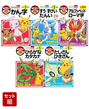 ポケモンずかんドリル 1年生　基本4冊＆アルファベット　合計5冊セット