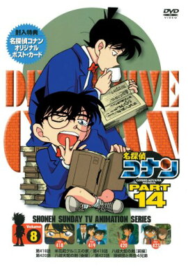 名探偵コナン PART 14 Volume8