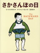 さかさんぼの日