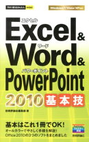 Excel & Word & PowerPoint 2010基本技