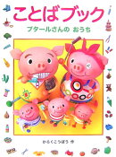 ことばブック