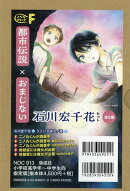 偕成社ノベルフリーク都市伝説×おまじない石川宏千花セット(5冊セット)