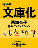 くもをさがす