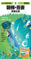 山と高原地図 磐梯・吾妻 安達太良 2026