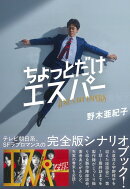 ちょっとだけエスパー