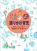 1日30分間「語りかけ」育児