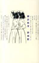 翻訳教育