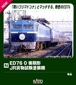 ED76 0 後期形 JR貨物試験塗装機 【3013-5】 (鉄道模型 Nゲージ)