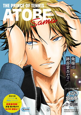テニスの王子様 テニスの跡部様
