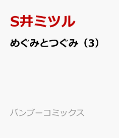 めぐみとつぐみ ドラマcd アニメイト 8439 めぐみとつぐみ ドラマcd アニメイト Cahayujpuwmk