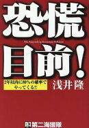 恐慌目前！
