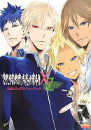 VitaminXtoZ　公式ビジュアルファンブック