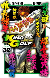 楽天市場 キングゴルフ 漫画の通販