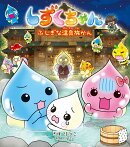 しずくちゃん44