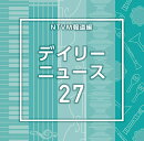 NTVM報道編 デイリーニュース27
