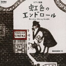 ピアノ曲集 虹色のエンドロール 鍋島佳緒里 作曲