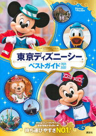 楽天市場 ディズニー 21 ガイドの通販