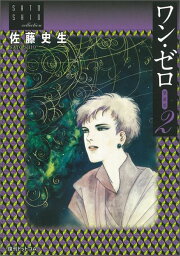 楽天ブックス: 魔術師さがし - 佐藤史生 - 9784091722133 : 本 