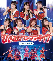 楽天ブックス: アフィリア・サーガ 5thワンマンライブ～恋の百年戦争  