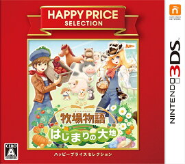 ハッピープライスセレクション 牧場物語 はじまりの大地