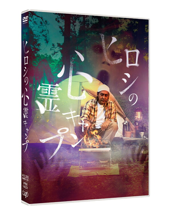 楽天ブックス: ヒロシの心霊キャンプ - ヒロシ - 4988021142519 : DVD