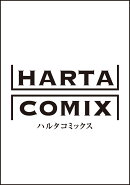 ふしぎの国のバード　14巻