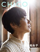 黒田知永子 CHICO MY FAVORITES VOL.2