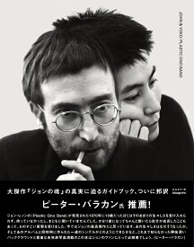 JOHN & YOKO/PLASTIC ONO BAND【日本版】 [ 丸山京子 ]