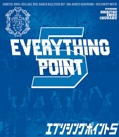 EVERYTHING POINT 5(通常盤)【Blu-ray】 [ 私立恵比寿中学 ]