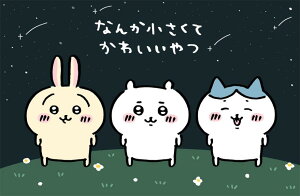 ちいかわ なんか小さくてかわいいやつ(2)なんか楽しくて開ける絵本付き特装版 (講談社キャラクターズA) [ ナガノ ]