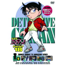 名探偵コナン PART 18 Volume9