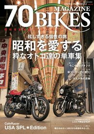 70'BIKES MAGAZINE（vol.15） （スコラムック）