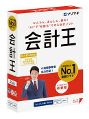会計王25 法令改正対応最新版