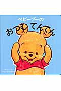 ベビープーの　おつむ　てんてん