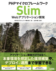 PHPマイクロフレームワーク Slim Webアプリケーション開発 [ 齊藤新三 ]