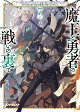 魔王と勇者の戦いの裏で 7〈上〉　～ゲーム世界に転生したけど友人の勇者が魔王討伐に旅立ったあとの国内お留守番（内政と防衛戦）が俺のお仕事です～