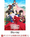 【楽天ブックス限定全巻購入特典】最後にひとつだけお願いしてもよろしいでしょうか IV(完全生産限定版)【Blu-ray】…