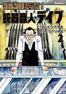 ゴルゴ13スピンオフシリーズ 1 銃器職人・デイブ（2）